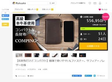 目標金額の500％達成！！
