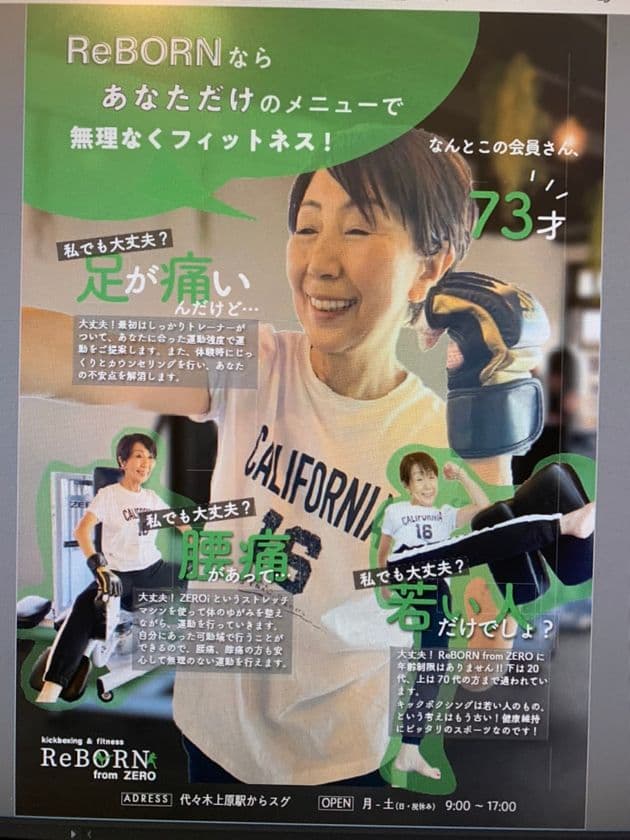 50代～70代女性に大流行の渋谷・キックボクシングジム
「ReBORN from ZERO」にて新企画開始　
コロナ太りや自粛ストレスが溜まっている今こそ
キックボクシングで生活改善！