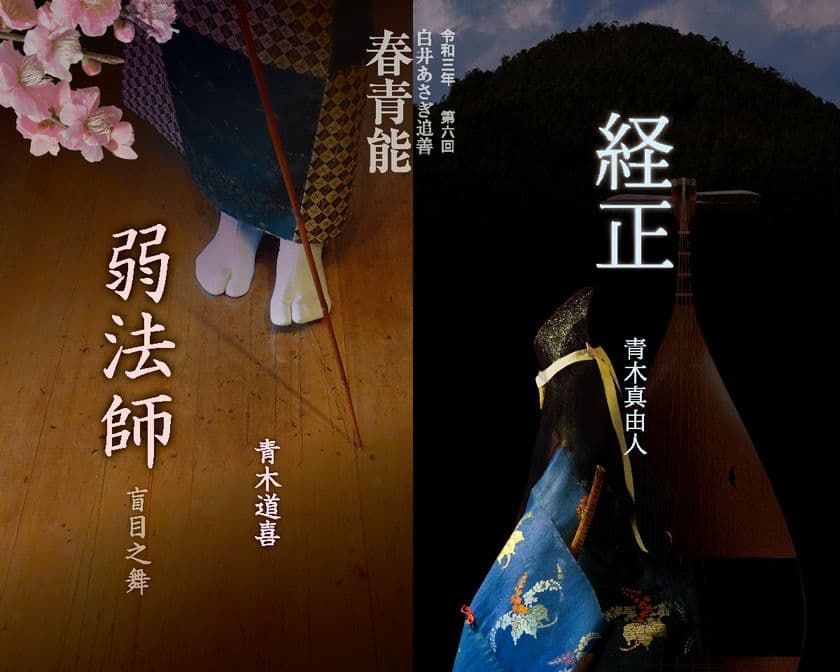 「能・弱法師(よろぼし)」を伝統芸能愛好家のために
4月11日　京都・冬青庵能舞台からネット配信　
～コロナ禍での観客限定公演を無料で中継～