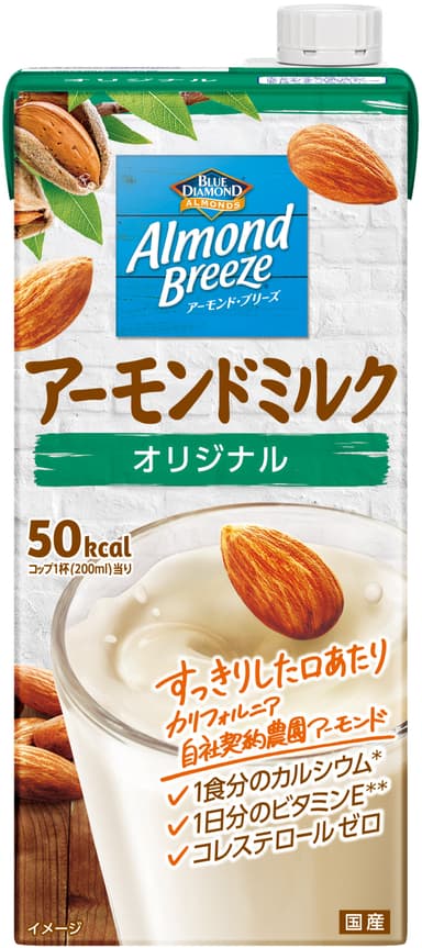 アーモンド・ブリーズ オリジナル