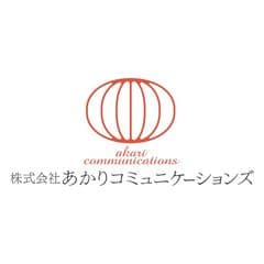 株式会社あかりコミュニケーションズ