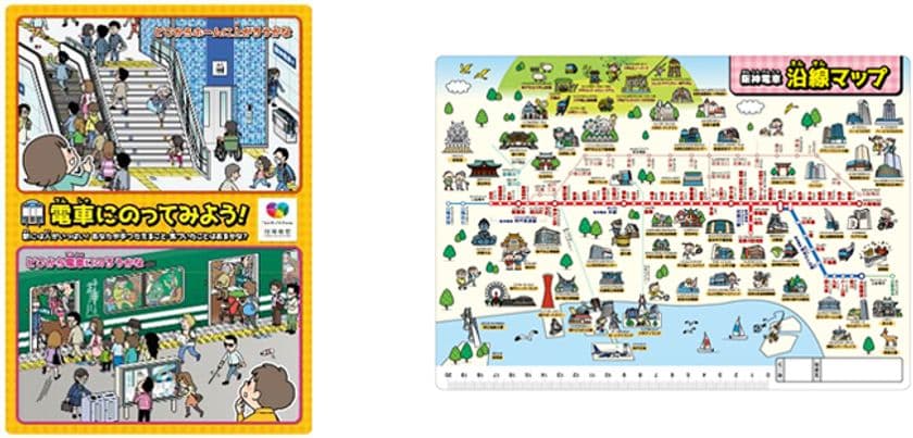 沿線の新小学1年生に「電車にのってみよう！」下敷きを贈呈
～沿線小学校向けの「出前授業」でも活用します～