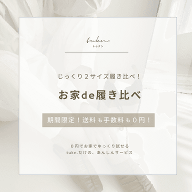 お家de履き比べ　バナー