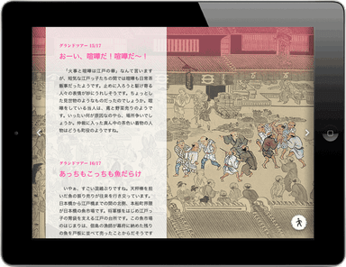 グランドツアー画面