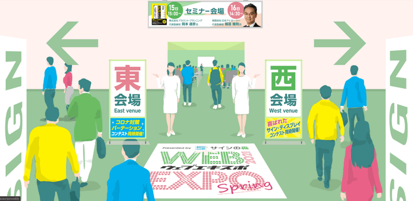 【好評につき第2回】看板に関わるプロ集団・サインの森による
業界最大規模のオンライン展示会を4月15日と16日に開催！