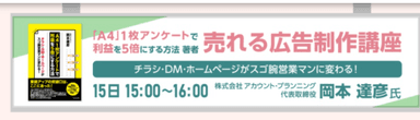15日開催のセミナー講師・岡本達彦氏(株式会社アカウント・プランニング 代表取締役)