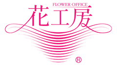 株式会社花工房
