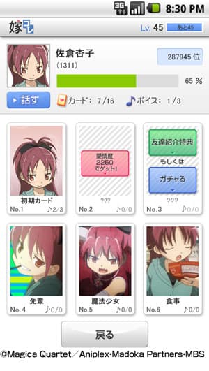 「嫁コレ」追加されたキャラクター　画像1