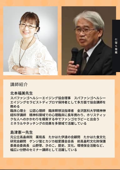 講師の紹介