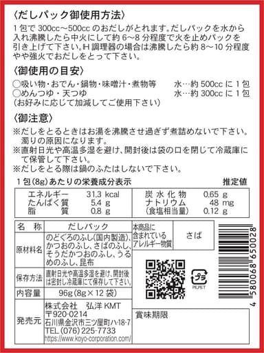 無添加のどぐろ入りだしパック　裏面シール画像