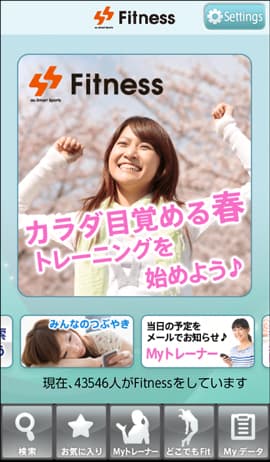アプリTOP画面