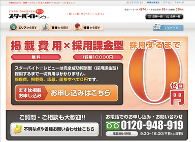 企業用申込みページ