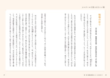 「戦場の祈り」言の葉大賞 最優秀特別賞　1