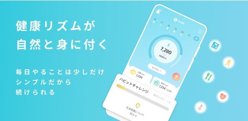 第一生命グループのQOLeadが提供する健康増進アプリ
『QOLism（キュオリズム）』
スマートフォンアプリのUXデザインから開発、運用保守までテックファームが実施