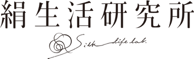 絹生活研究所とは