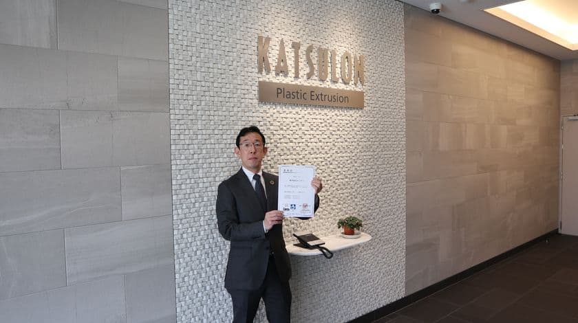 「ものづくりの街・東大阪」の
「プラスチック異形押出成形メーカー」株式会社カツロン
ISO14001認証取得のお知らせ