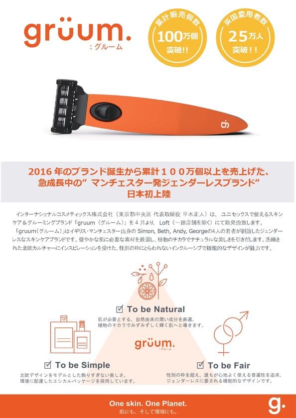 累計100万個以上を販売！イギリス発のスキンケアブランド
「gruum」が日本初上陸！4月16日よりLoftにて販売開始