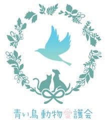 NPO法人青い鳥動物愛護会