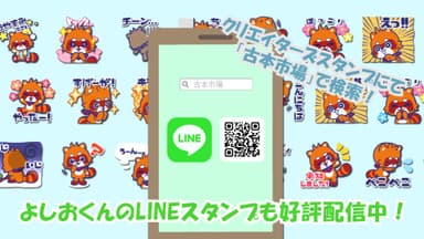 LINEスタンプ