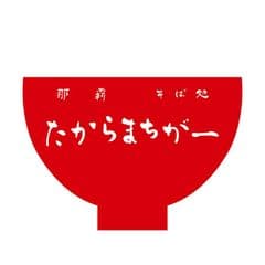 那覇そば処 たからまちがー