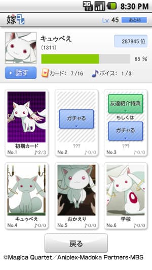 「嫁コレ」追加されたキャラクター　画像1