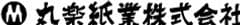 丸楽紙業株式会社