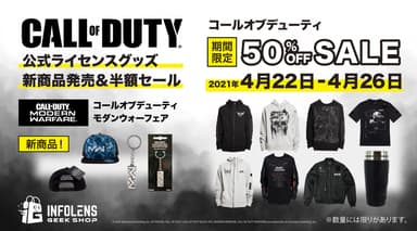 CoD GW直前キャンペーン