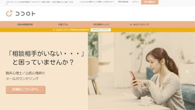ココロトホームページ