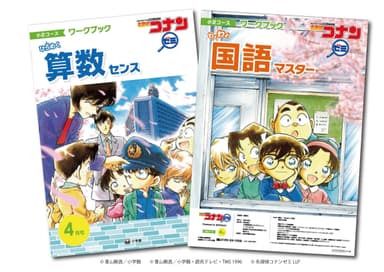 名探偵コナンゼミ小2コース4月号