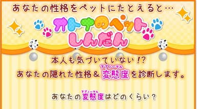 オトナのペットしんだん