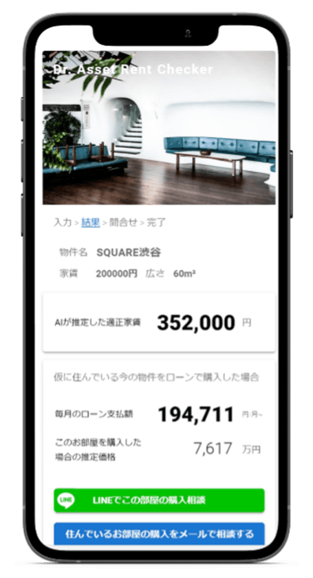消費者の納得と、業界の取引拡大に貢献。　
賃料査定～物件提案をシームレスに行う
分析エンジンを法人向けに提供開始