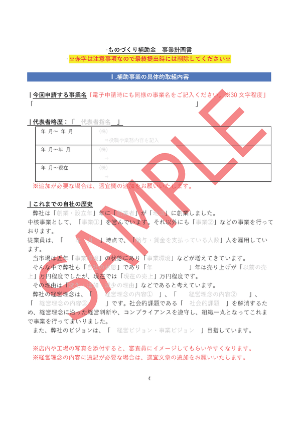 “ものづくり補助金”の申請書類をカンタン作成！
「プロが作る！ものづくり補助金の計画書テンプレート」の
提供を開始
