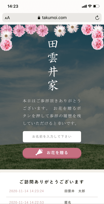 “新しい供養の形”を実現したオンライン墓参りwebサービス
「takumoi(タクモイ)」を開設し、クラウドファンディング
MakuakeにてQRコード墓碑の販売を開始