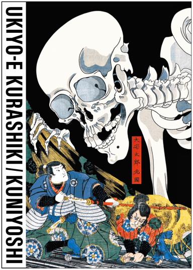 UKIYO-E KURASHIKI／国芳館