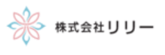 株式会社リリー