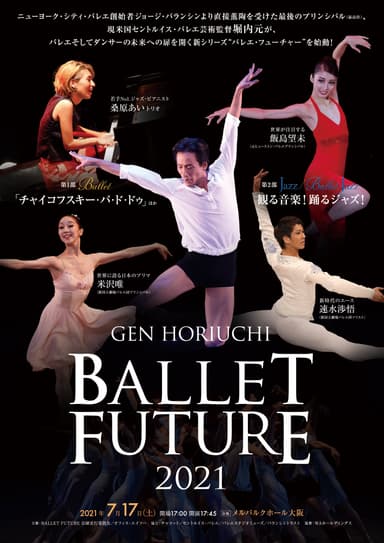 「堀内元 BALLET FUTURE 2021」 チラシ表面