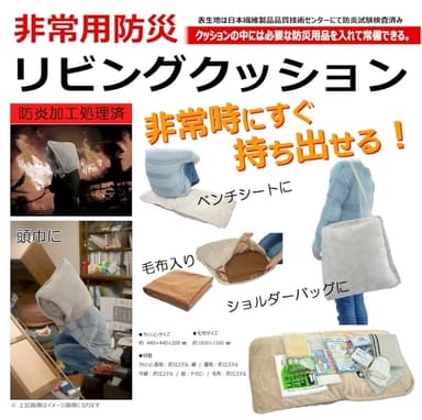 防災クッション3
