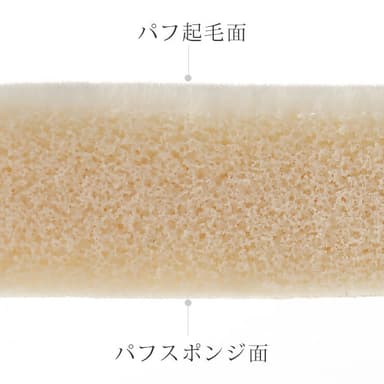 スクワラン配合の両面パフで肌をデザイン