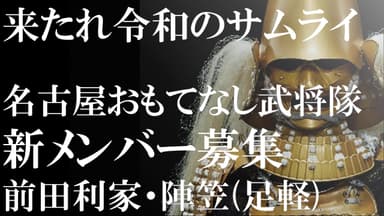 新メンバー募集