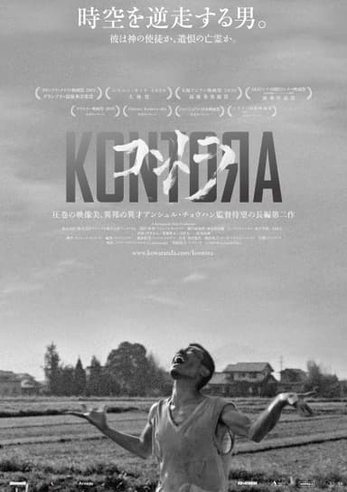 ・映画メインビジュアル (C) 2020 Kowatanda Films