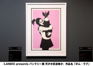 ボム・ラブ