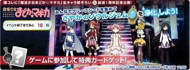 『魔法少女まどか☆マギカ』主要6キャラ勢揃い記念企画