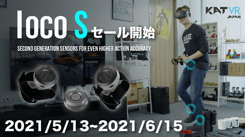 『ゲームの中に入れるVRコントローラー』の
KATVR日本総代理店がセールを開始！