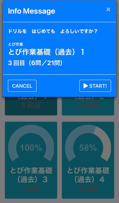 ドリル開始画面