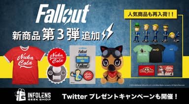 Fallout新商品第3弾