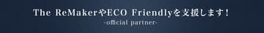 The ReMakerやECO Friendlyを支援します！