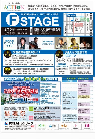 Fステージチラシ