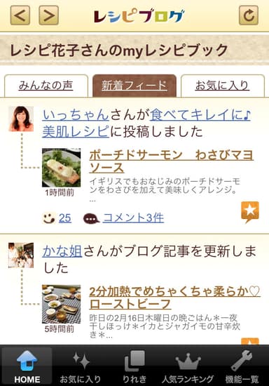 更新はタイムラインで表示