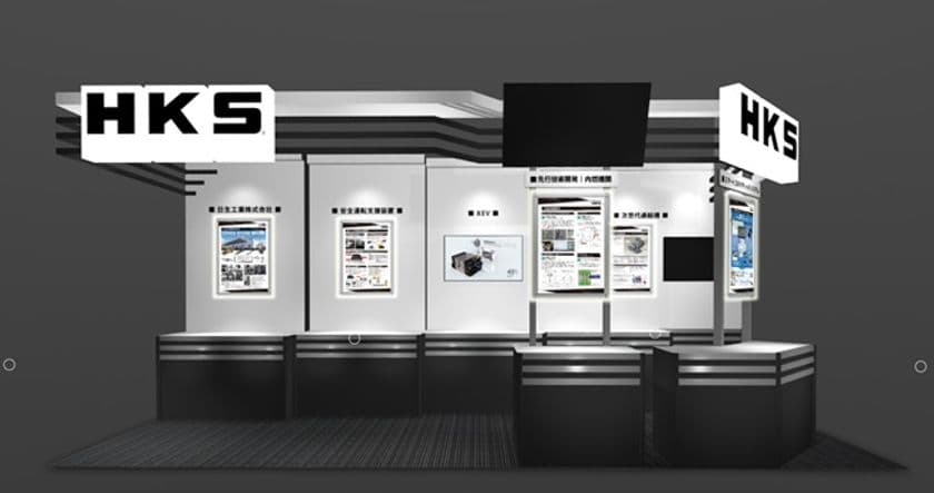 HKS、人とくるまのテクノロジー展オンライン出展、
並びに当社VR特別サイト開設のお知らせ