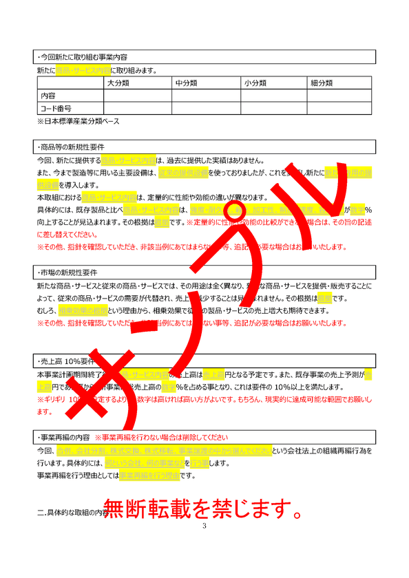 ＜全国対応＞事業再構築補助金申請サポート　
「第2回申請用 事業計画書作成パック」の販売を開始致します。